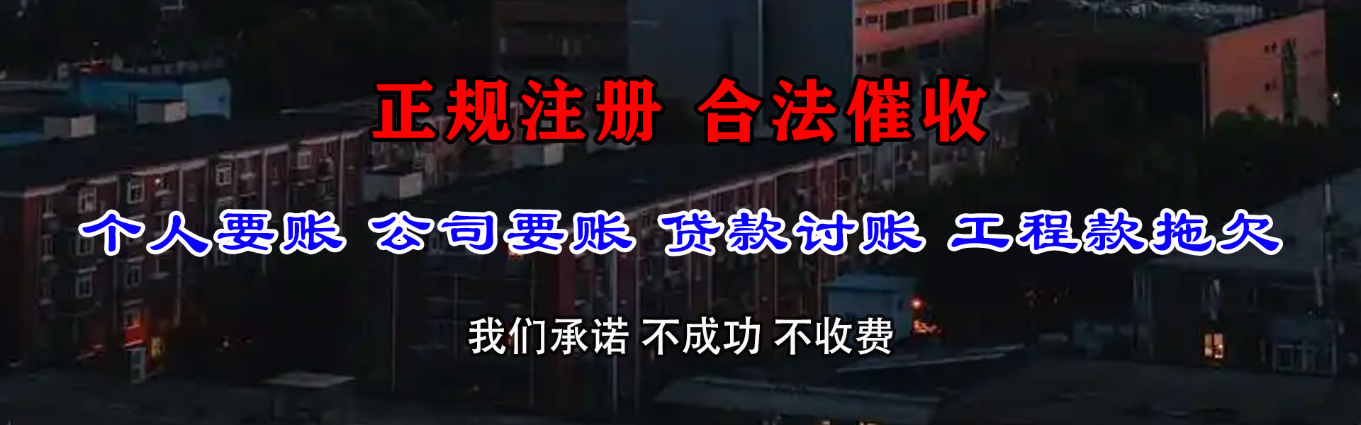 铁山港讨债公司
